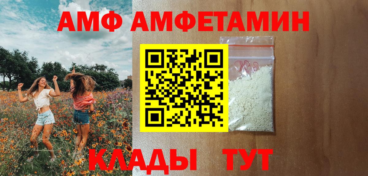 Иваново  АМФЕТАМИН VHQ  АМФ  Вход с VPN  Amphetamine 