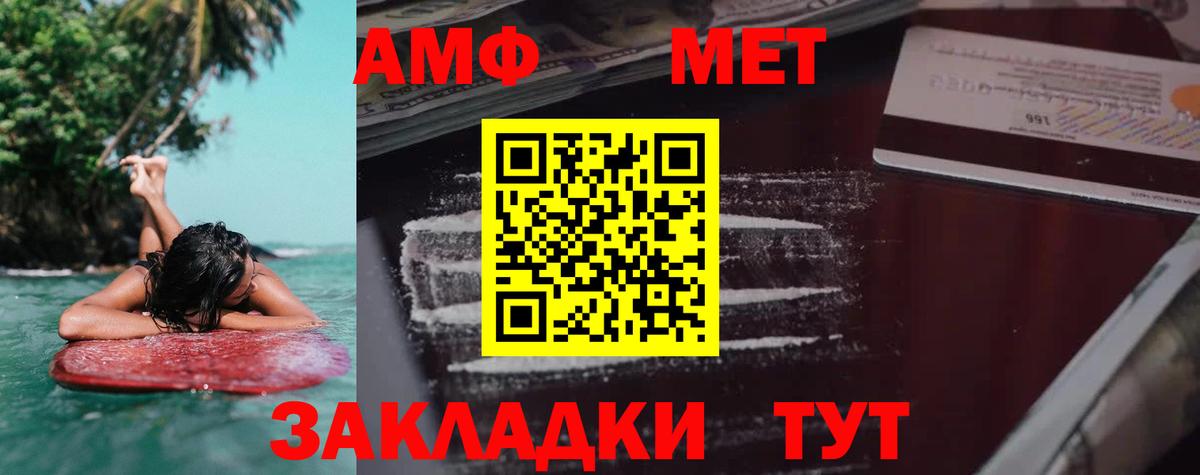 Амфетамин Розовый Иваново
