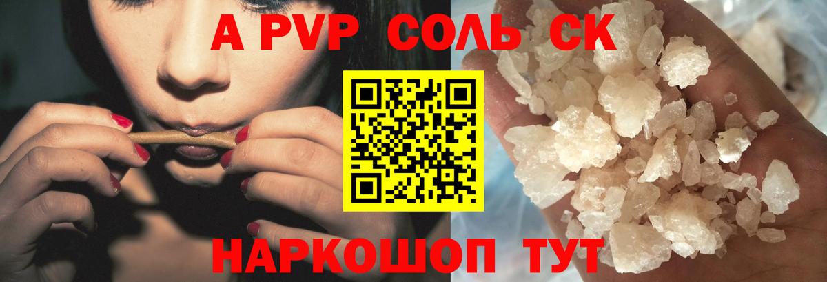 Иваново  А ПВП СК  А ПВП Соль  Вход с VPN  Альфа ПВП  купить наркотики цена  Alpha PVP крисы CK 