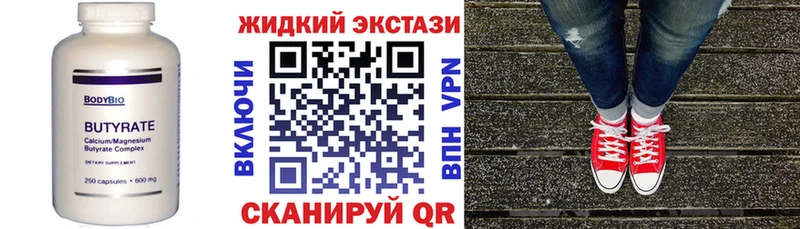 Бутират жидкий экстази  Иваново 
