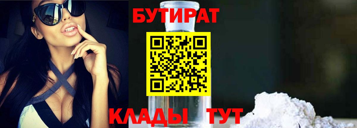 Бутират  Вход с VPN  Иваново  БУТИРАТ оксибутират 