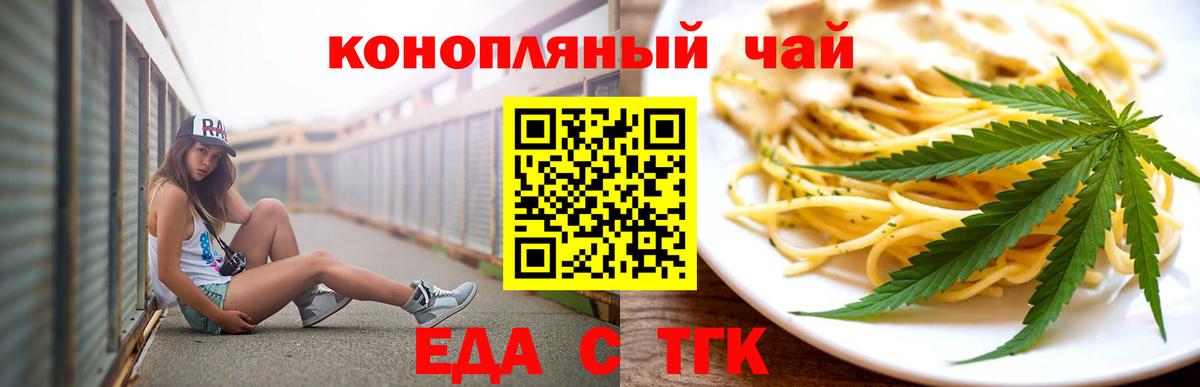Еда ТГК марихуана Иваново