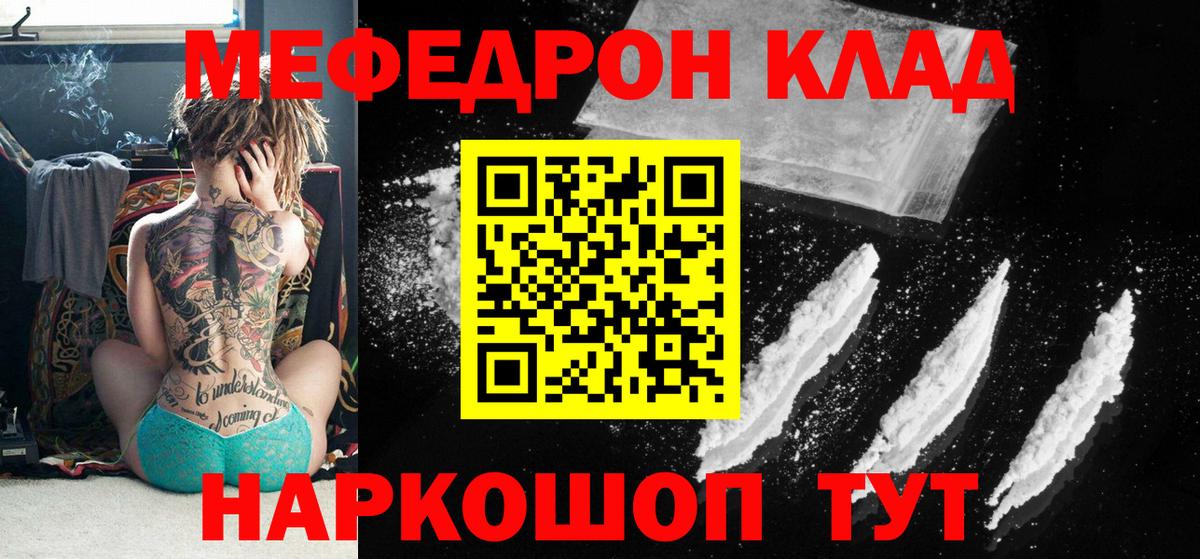 МЕФ 4 MMC  МЕФ mephedrone  Иваново  Вход с VPN 