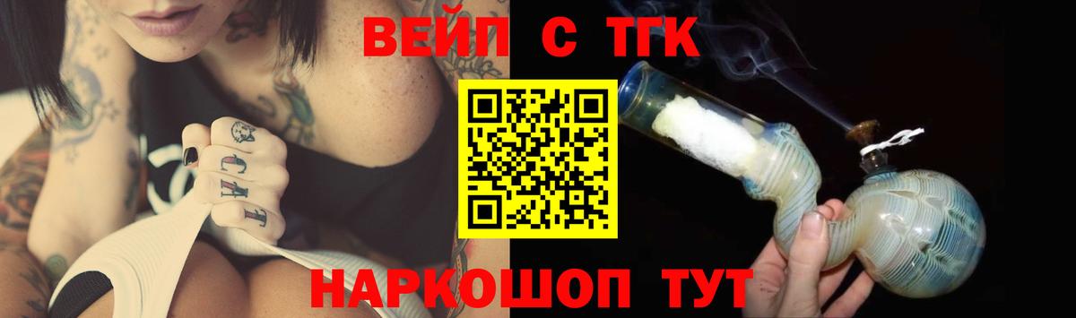 Дистиллят ТГК вейп с тгк  Дистиллят ТГК жижа  Вход с VPN  Иваново 